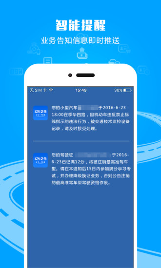 龙城交警网下载_龙城交警网客户端(暂未上线)v1.4.3软件下载