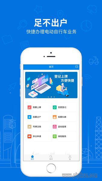 湖南电动车下载_湖南省电动自行车登记系统v1.3.5_附二维码手机app下载
