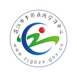 湛江市干部在线学习中心下载_湛江干部学习在线中心客户端v3.2.9手机app下载