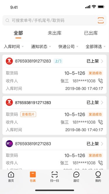 妈妈驿站下载_圆通妈妈驿站appv6.7.50软件下载