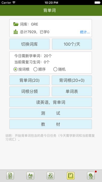 词根字典下载_词根词缀字典最新版本v4.8.7手机app下载