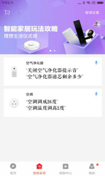 小爱音箱下载_小爱音箱手机客户端v2.4.57_附二维码安卓版下载