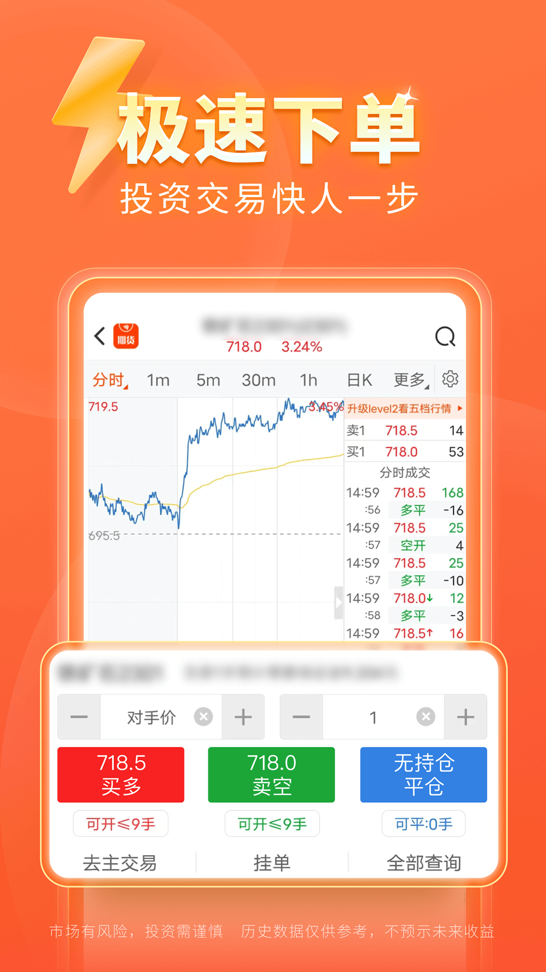 期货下载_东方财富期货安卓版v6.17.0免费app下载