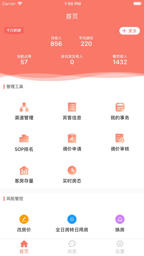 掌讯通下载_掌讯通酒店管理软件v3.1.20安卓版下载