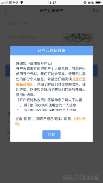 期货开户云下载_期货开户云平台v1.5.4免费下载