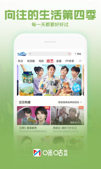 咪咕视频下载_咪咕视频手机版v6.3.80下载