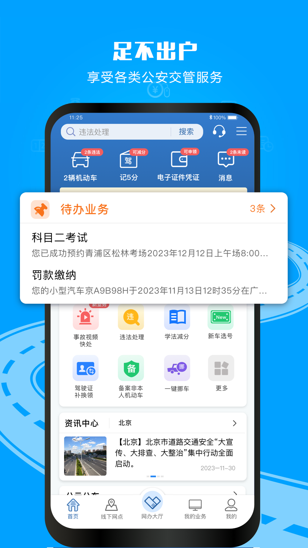 12313交管违章查询下载_交管12123安卓版v3.3.4下载