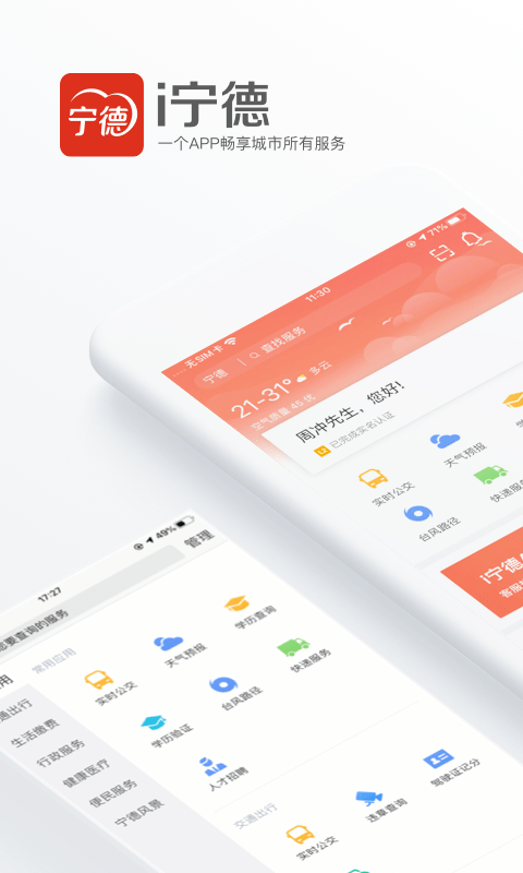 宁德软件下载_i宁德安卓版v3.3.2手机app下载