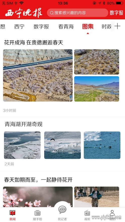 西宁晚报电子版下载_西宁晚报电子版v1.0.0手机app下载