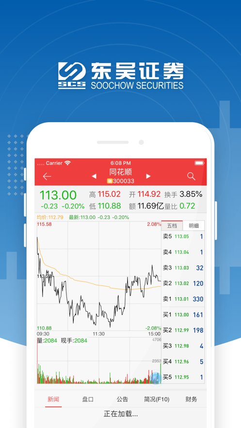 东吴证券同花顺下载_东吴证券同花顺手机版v4.6.11软件下载