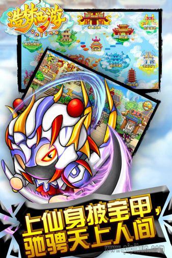 造梦西游3手机版免费下载_造梦西游3手机版v9.6.0安卓版下载