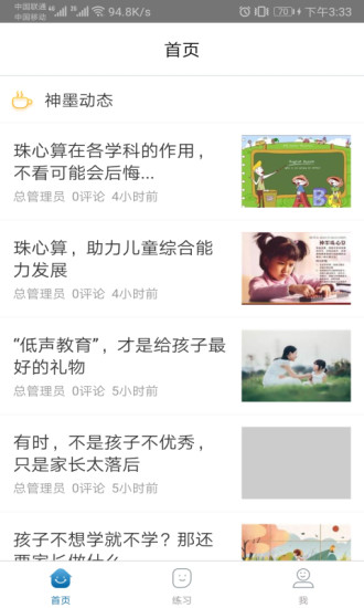 神墨珠心算下载_神墨学堂appv2.0.7手机app下载