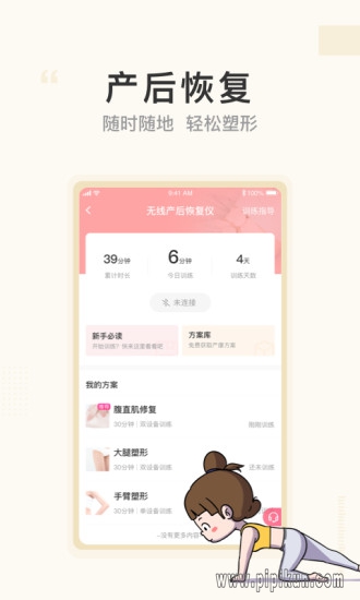 澜渟下载_澜渟盆底肌训练appv6.0.2手机app下载