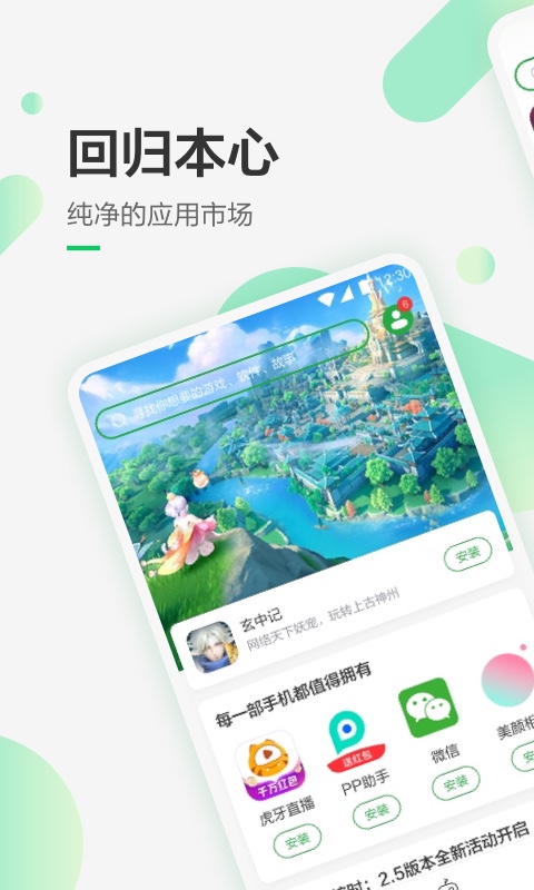 豌豆夹手机助手下载_豌豆荚安卓版v8.3.8.0免费下载