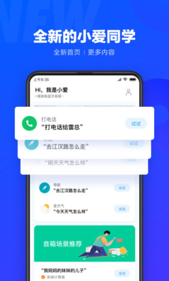 小爱同学下载_小爱同学软件v6.127.7.2619免费下载