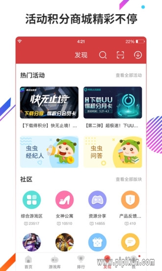 虫虫软件下载_虫虫助手appv4.7.9.2_附二维码推荐下载
