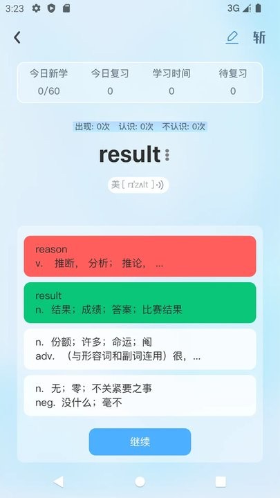 艾宾浩斯背单词