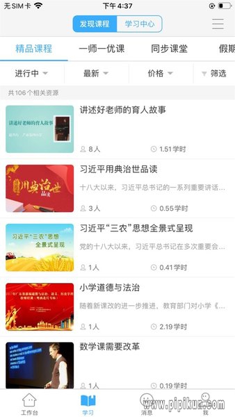 今天网校下载_今天网校appv1.0.6免费下载