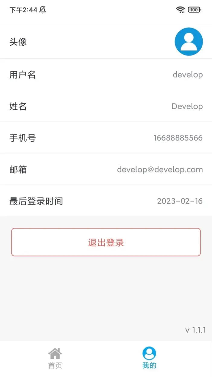 mes系统下载_高能环境MES系统客户端v2.2.3免费下载