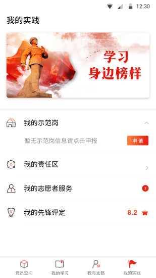 四川党建智慧云平台下载_四川党建智慧云平台v1.0.7_附二维码软件下载