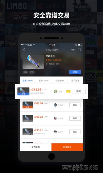 stmbuy下载_stmbuy手机appv2.4.5免费app下载