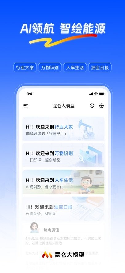 昆仑大模型下载_昆仑大模型客户端v1.1.2免费下载