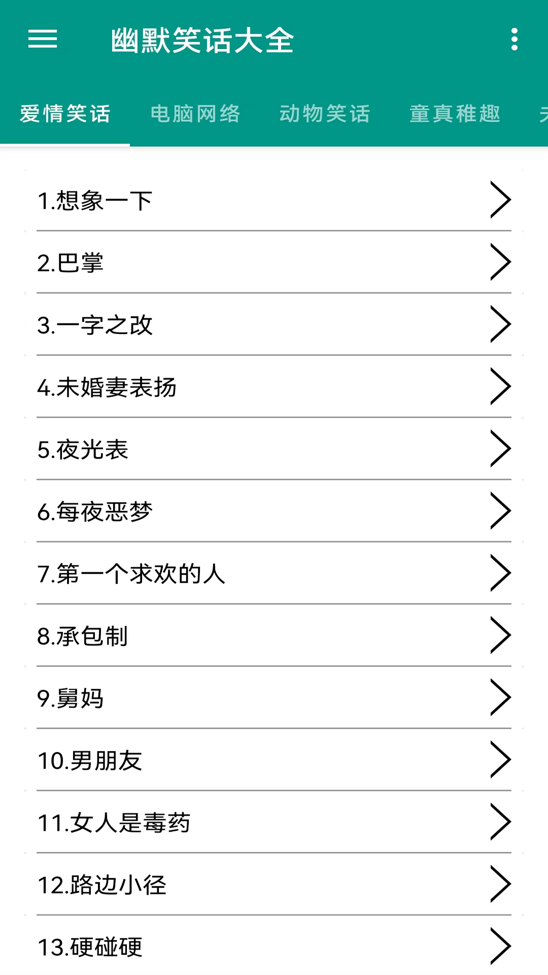 笑话大全爆笑下载_幽默笑话大全安卓版v3.2.7安卓版下载