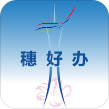 穗好办app下载_穗好办客户端v3.3.0安卓版下载