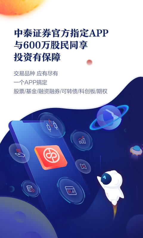 齐鲁证券网下载_中泰齐富通安卓版v8.45.2263下载