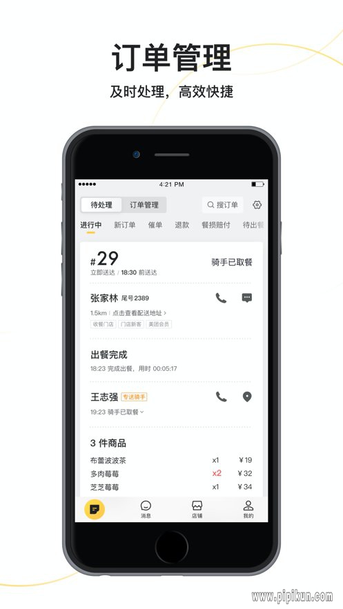 美团外卖商家版下载_美团外卖商家版appv7.20.0.7手机app下载