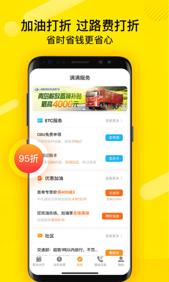 货车帮下载_货车帮司机版最新版v8.80.16免费app下载