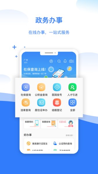 穗好办app下载_穗好办客户端v3.3.0安卓版下载