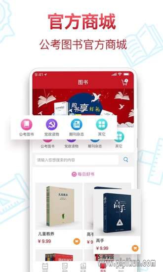 半月谈电子版下载_半月谈电子版v6.2.1手机app下载