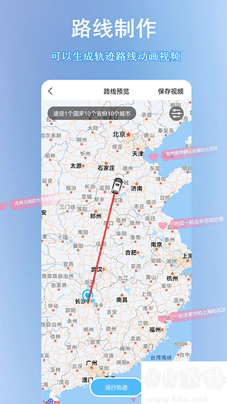 足迹地图下载_足迹地图v2.0.6安卓版下载