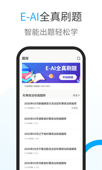 时事一点通下载_2025时事一点通appv6.2.0安卓版下载