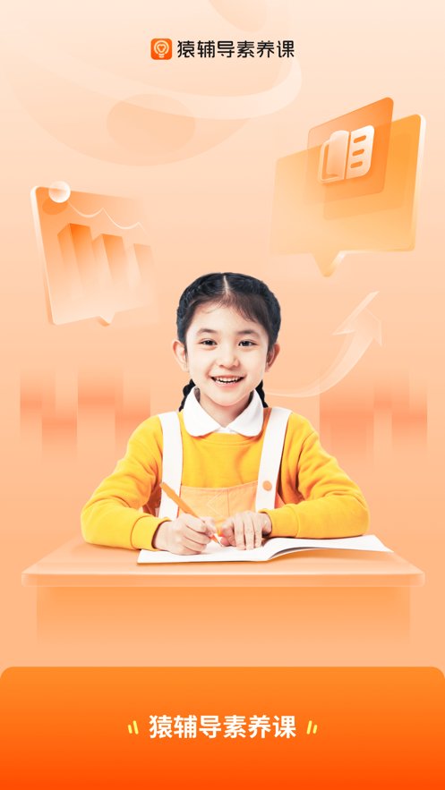猿辅导素养课下载_猿辅导素养课appv3.13.0免费app下载