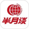 半月谈电子版下载_半月谈安卓版v7.2.1安卓版下载