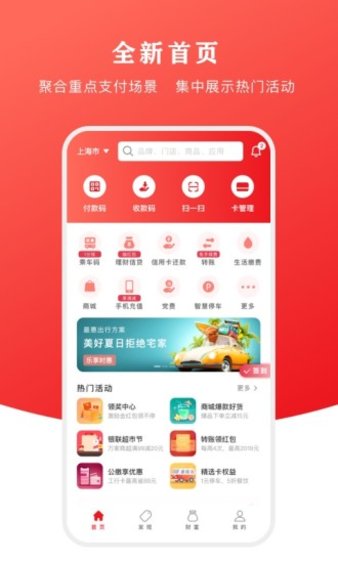 云闪付app下载_云闪付最新版本v10.2.1_附二维码手机app下载