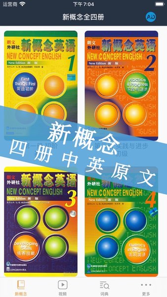 新概念英语免费下载_新概念英语全四册app官方版v8.3.0725安卓版下载
