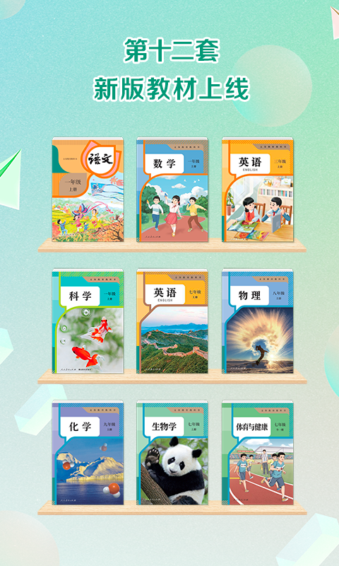 人教点读app免费版下载_人教点读安卓版v5.3.400推荐下载