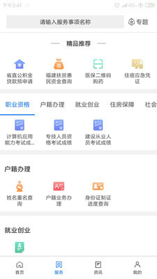 闽政通app官网下载_闽政通v4.9.1下载
