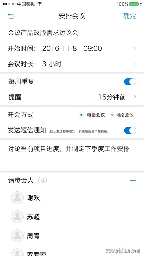 263企业会议下载_263企业会议appv1.4.2手机app下载
