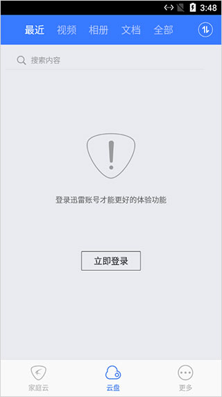 家庭云下载_家庭云APPV1.2.15最新版下载