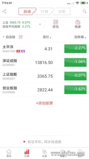 太平洋证券软件下载_太平洋证券太牛客户端v5.2.0手机app下载