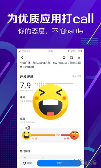 360手机助手安卓版下载_360手机助手最新版本v10.13.14_附二维码手机app下载