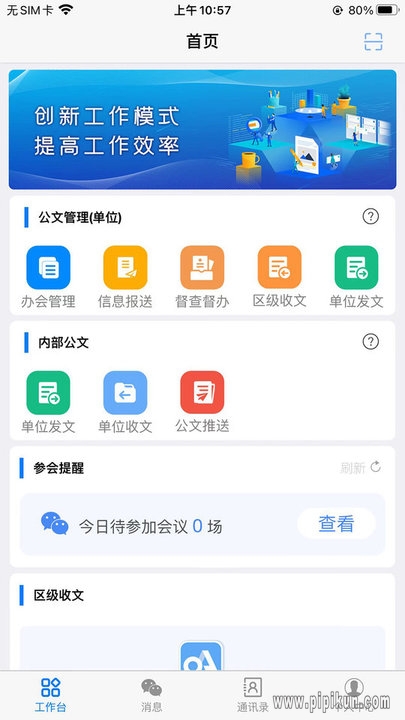 oa办公