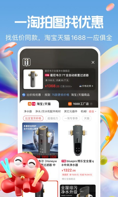 一淘返利官网下载_一淘安卓版v10.2.1手机app下载