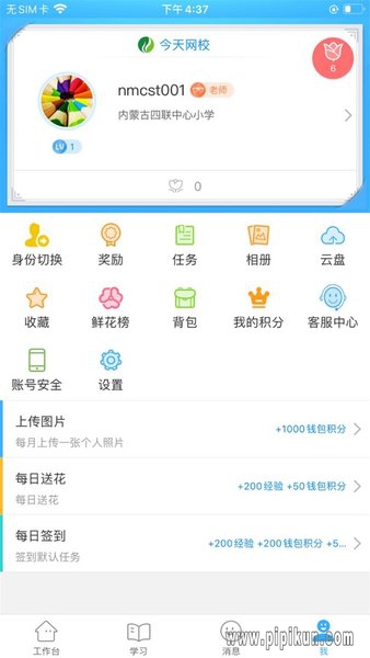 今天网校下载_今天网校appv1.0.6免费下载