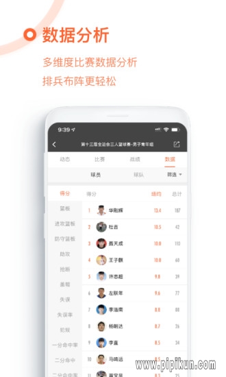 我奥篮球app下载_我奥篮球软件v2.0.1下载