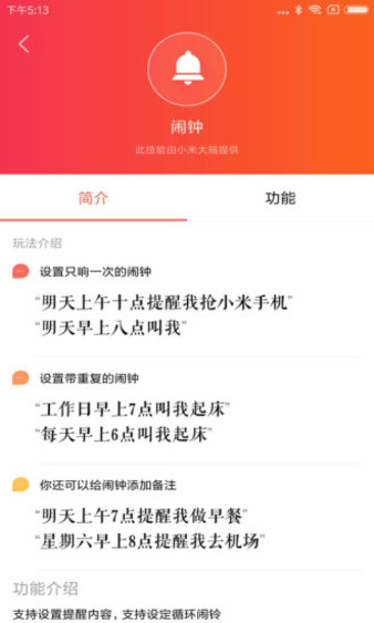 小爱音箱下载_小爱音箱手机客户端v2.4.57_附二维码安卓版下载